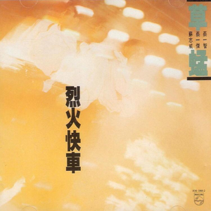 内谢中国老婆的出处和背景
