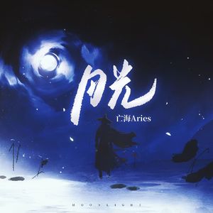 内谢中国老婆的出处和背景
